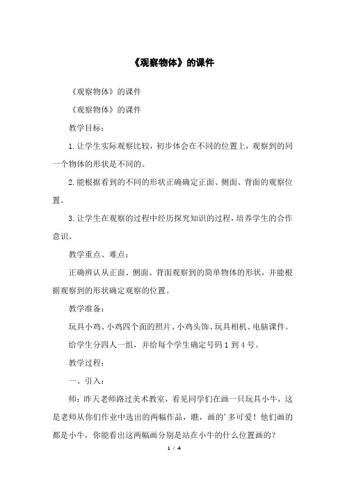 《观察物体》的课件