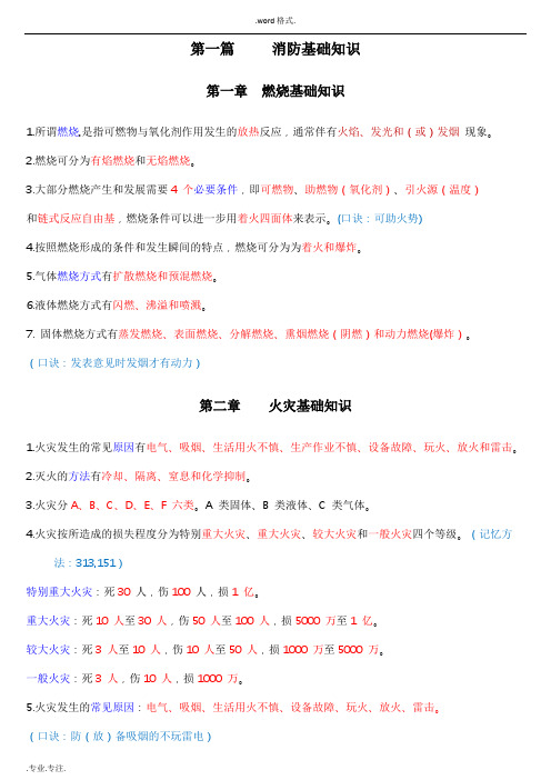 2017一级消防工程师技术实务重点