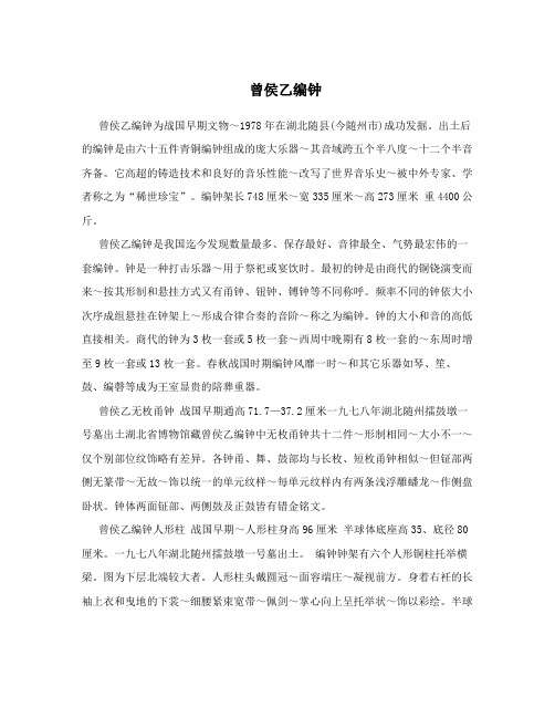 曾侯乙编钟