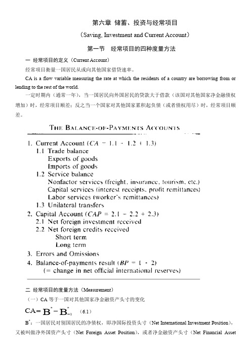 第二部分跨期经济学-Chapters6-7
