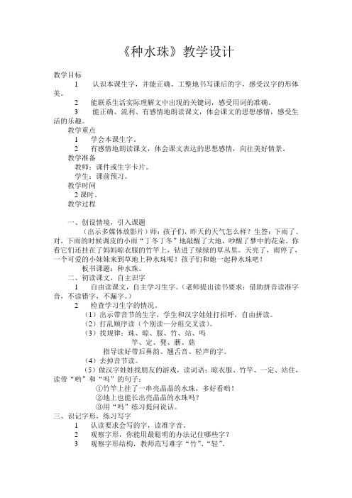 西南师大版一年级语文下册《七单元  26 种水珠》教案_8