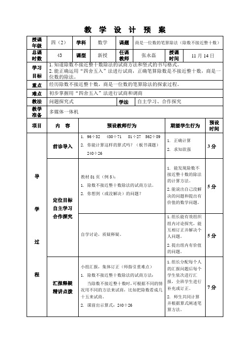 新人教版小学数学四年级上册第六单元商是一位数的笔算除法(除数不接近整十数)