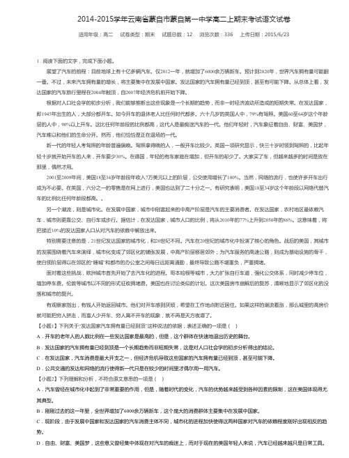 2014-2015学年云南省蒙自市蒙自第一中学高二上期末考试语文试卷