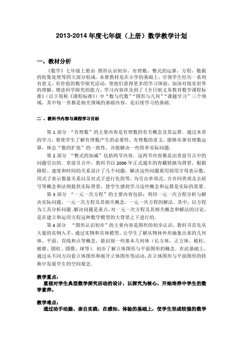 2013-2014年度四年级(上册)数学教学计划 4