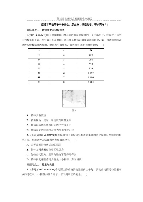 2016年三维设计物理一轮复习第三章高频考点真题验收全通关