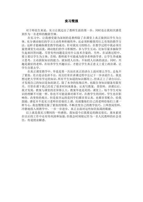 实习简报