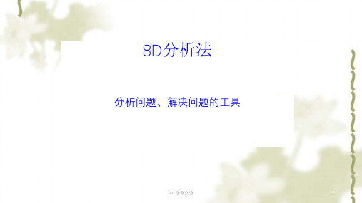 DY分析培训课件