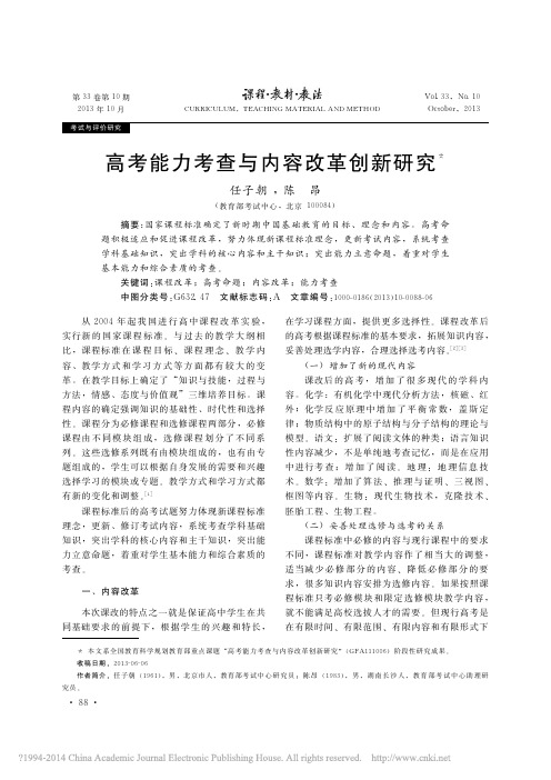 高考能力考查与内容改革创新研究