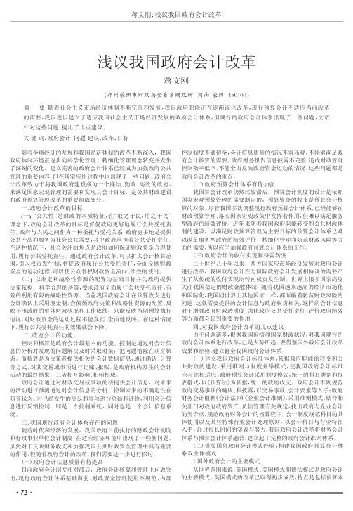我国政府会计改革