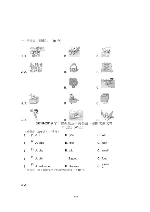 冀教版2018-2019学年三年级英语下册期末测试卷(含答案)