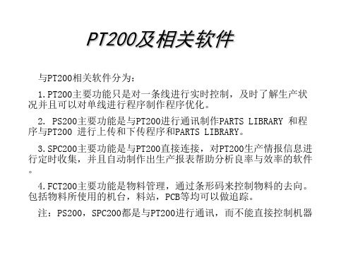 pt200教材
