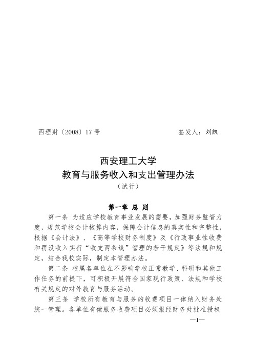 收支核算办法