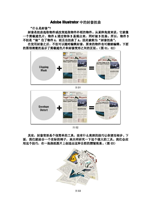 Adobe Illustrator中的封套扭曲