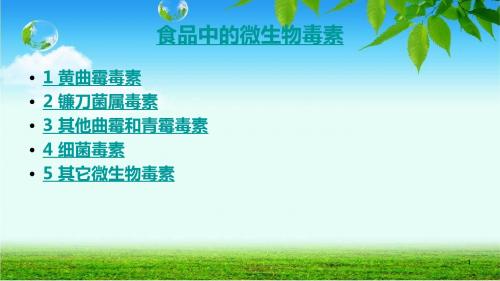 微生物毒素PPT课件
