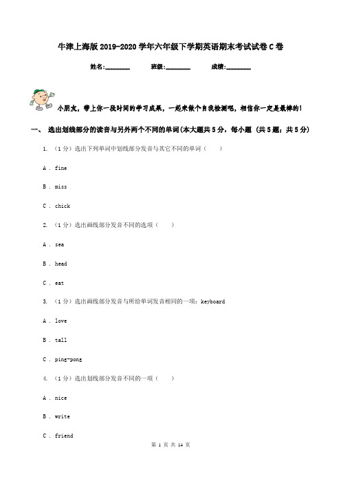 牛津上海版2019-2020学年六年级下学期英语期末考试试卷C卷