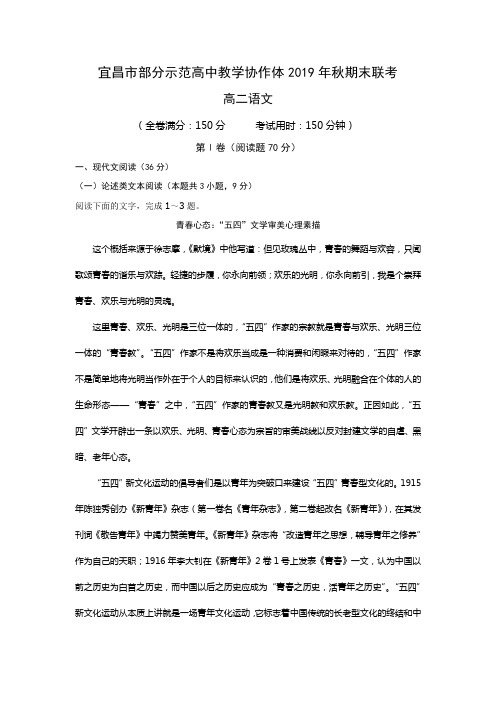 湖北省宜昌市部分示范高中教学协作体高二上学期期末联考语文试题含答案
