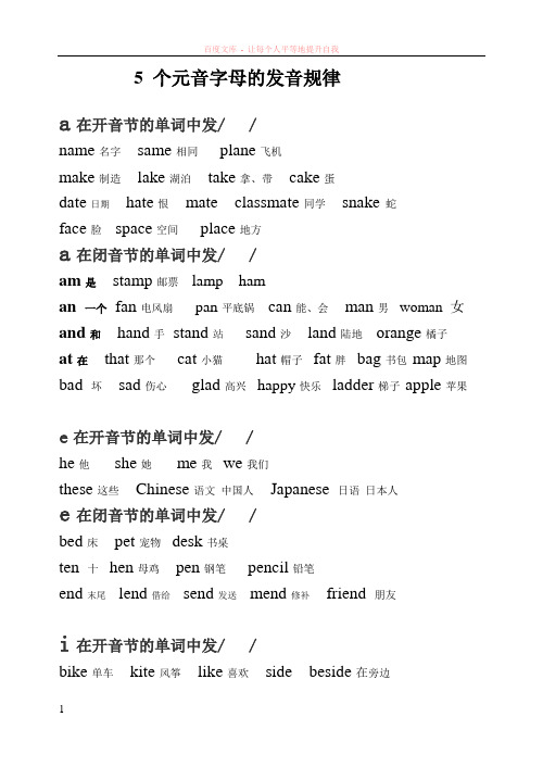 5个元音字母的发音规律
