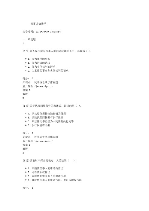 吉林大学网络教育作业考试练习题-民事诉讼法学