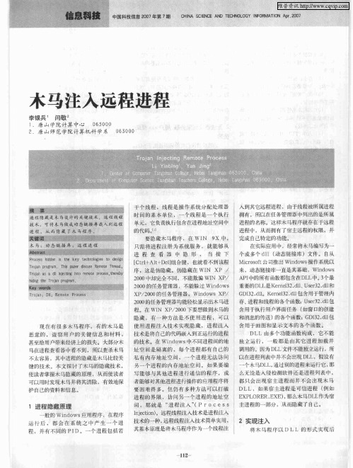 木马注入远程进程