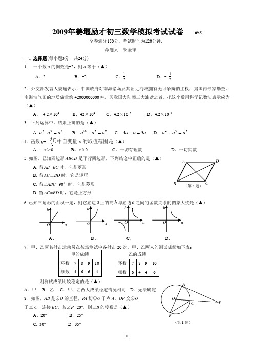 2009年中考数学模拟考试试卷及答案(3套).rar