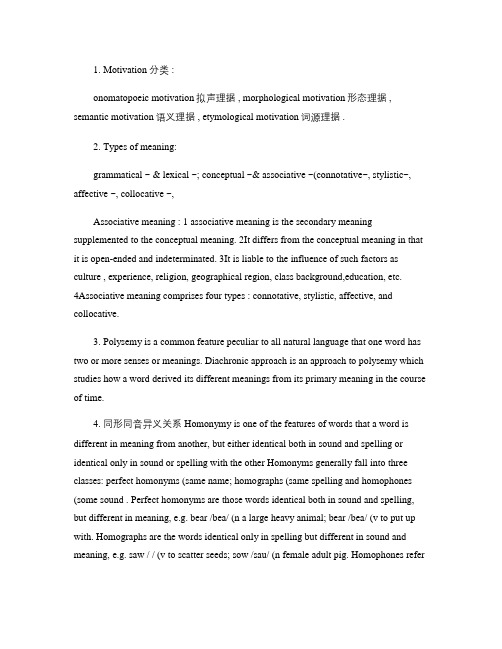 英语词汇学复习要点(不过就难啊)概要