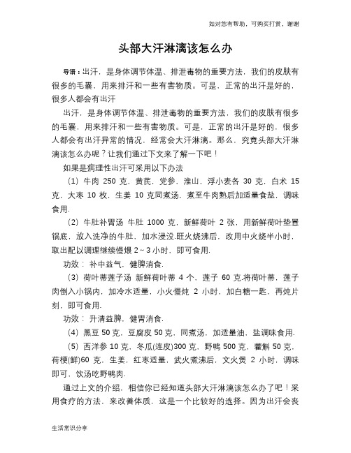 头部大汗淋漓该怎么办