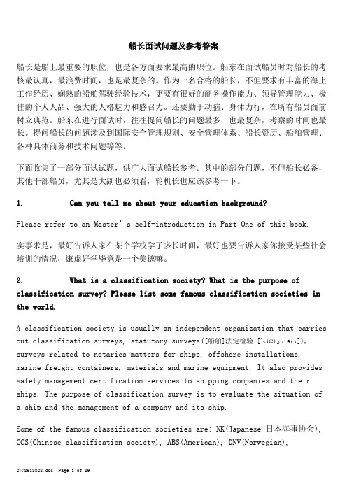 船长_大副英文面试问题及参考答案