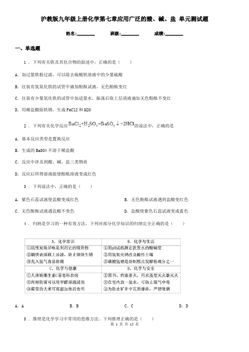 沪教版九年级上册化学第七章应用广泛的酸、碱、盐 单元测试题