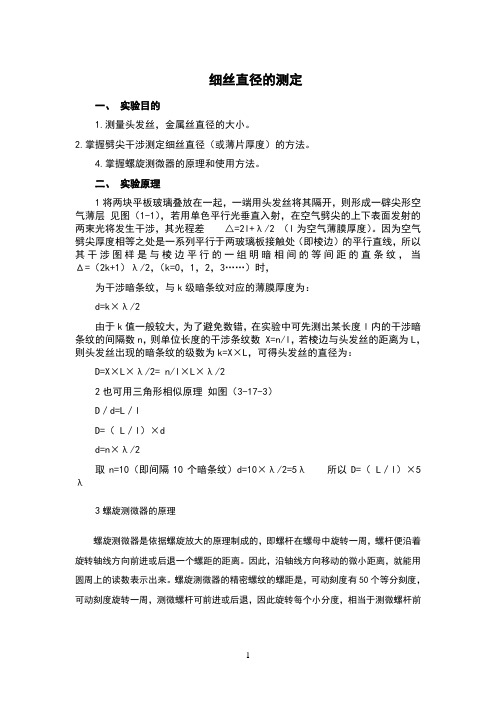 头发丝直径的测量