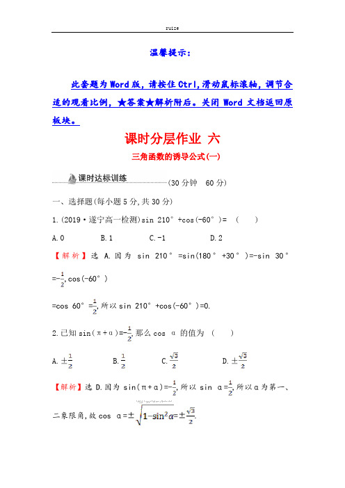高中数学：三角函数的诱导公式 (63)