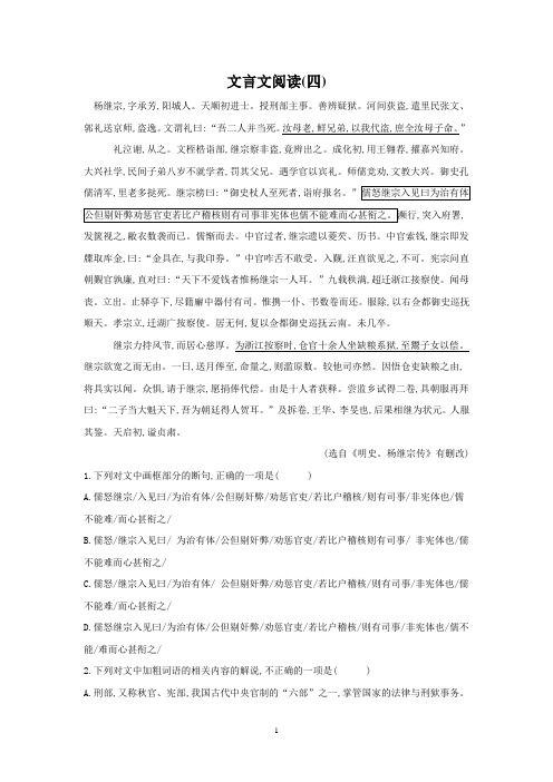 2020届高三语文复习冲刺训练 文言文阅读(四)