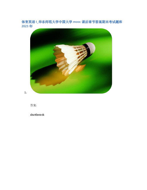 体育英语I_华东师范大学中国大学mooc课后章节答案期末考试题库2023年