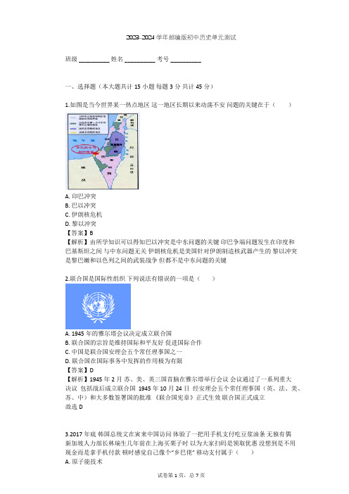 2023-2024学年初中历史部编版九年级下第六单元 走向和平发展的世界单元测试(含答案解析)