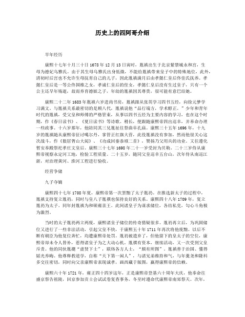 历史上的四阿哥介绍