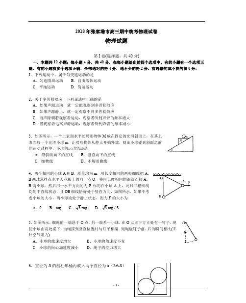 2018年张家港市高三期中统考物理试卷 (1)