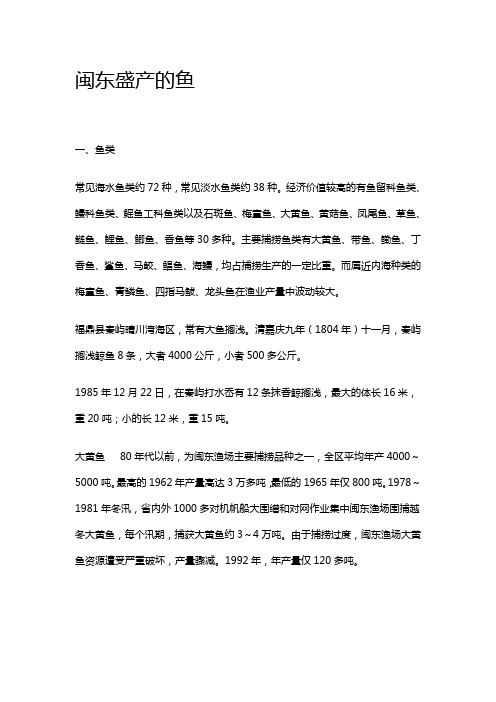闽东盛产的鱼