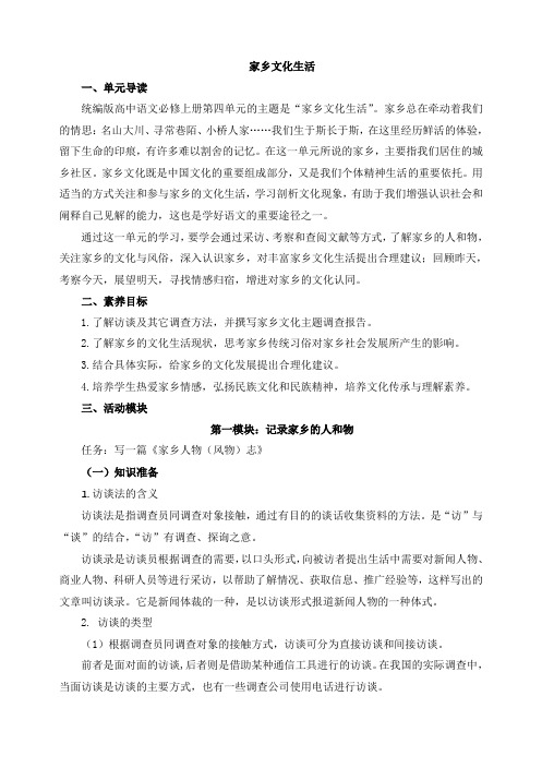 4家乡文化生活--高中语文人教统编版必修上册