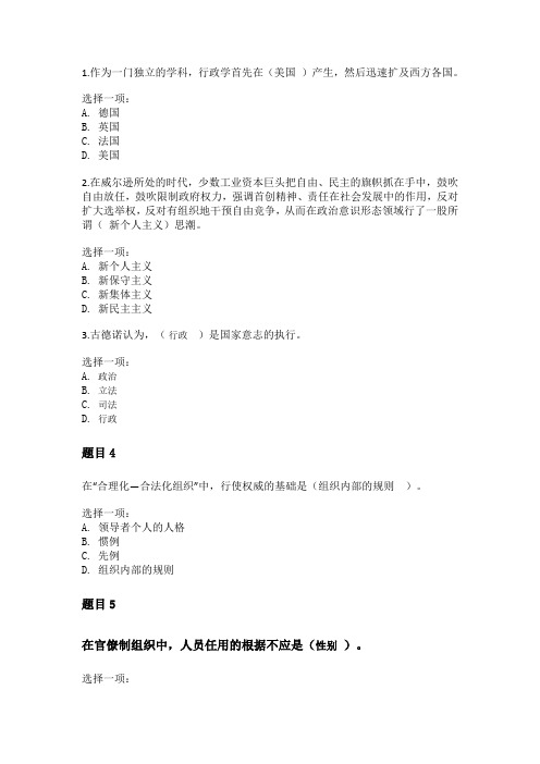 西方行政学说形考任务三 学习活动(一)阶段性学习测验