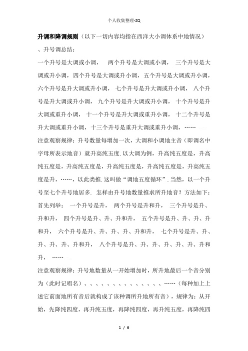 升调和降调规则