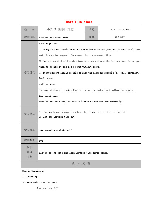 (小学教育)三年级英语下册 Unit 1 In class(第二课时)教案 牛津译林版