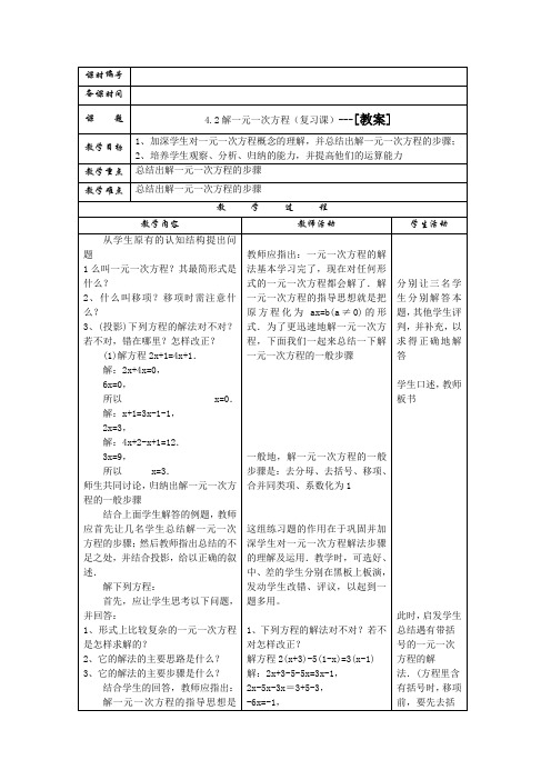 4.2解一元一次方程(6)(复习课)