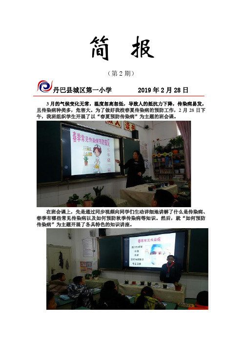 开学第一课简报