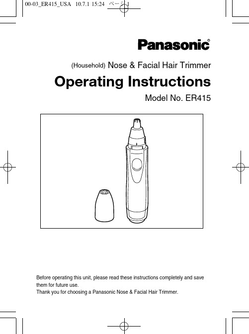 Panasonic 鼻腺和脸部胡须剃须刀操作指南说明书