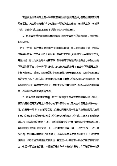现货黄金交易实际上是一种跟股票类似的投资交易品种