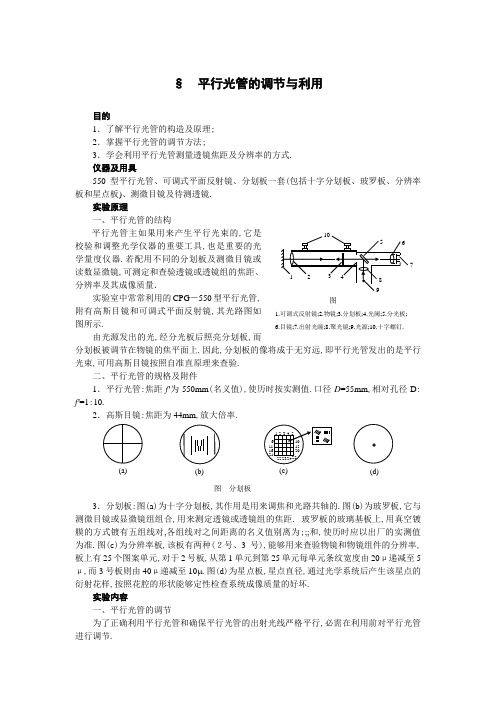 平行光管的调节与利用