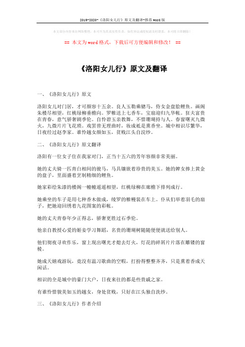 2019-2020-《洛阳女儿行》原文及翻译-推荐word版 (2页)