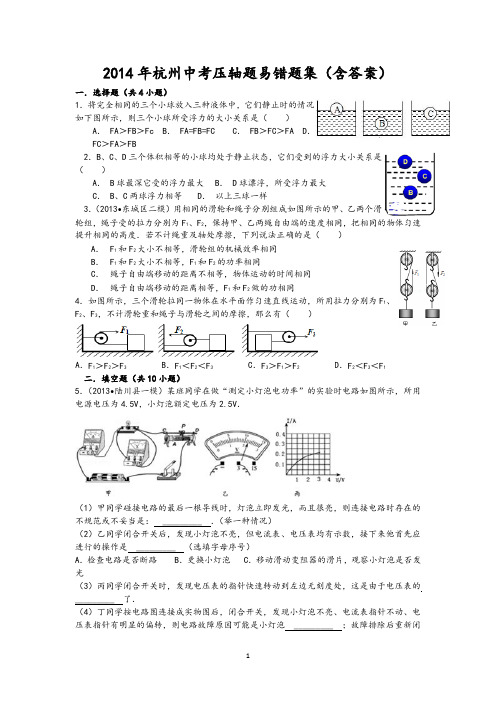 2014年杭州中考物理压轴题(含答案)