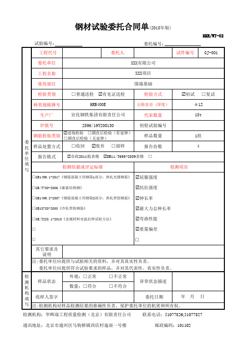材料复试委托单