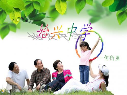 始兴中学