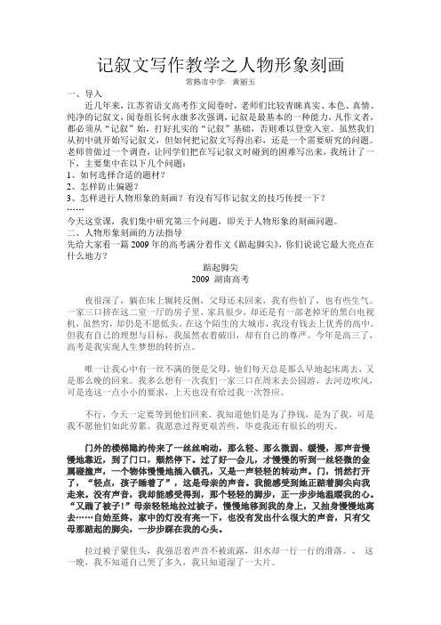 记叙文写作教学